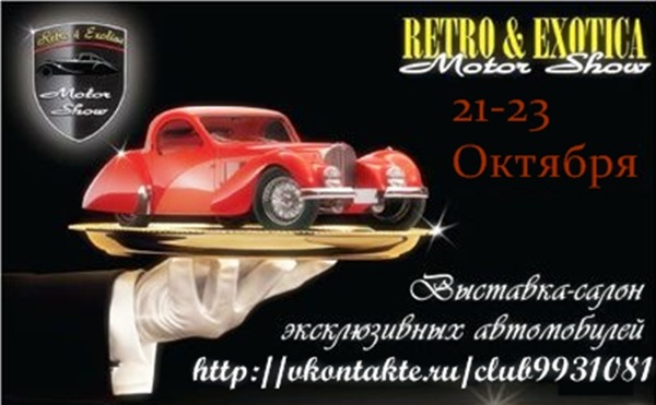 21-23.10 Retro & Exotica Motor show